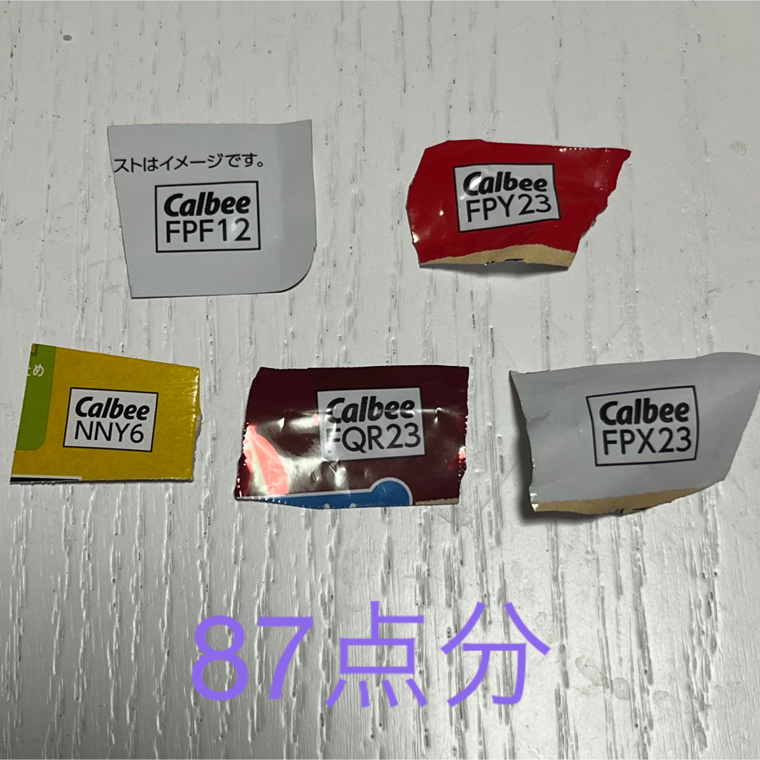 カルビー(カルビー)のすぬさんさん専用♡カルビー　応募券 その他のその他(その他)の商品写真