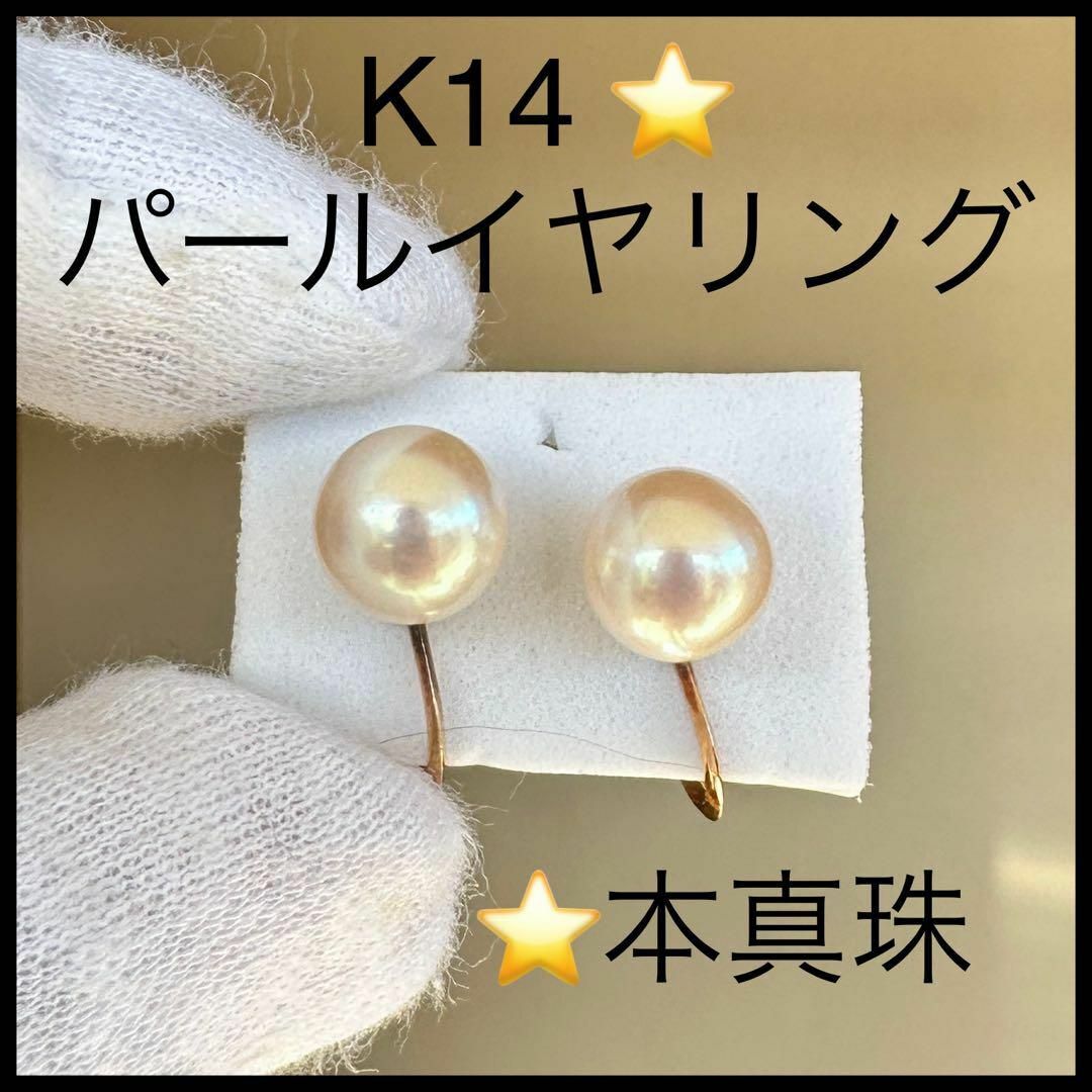 お得にゲット♡ピアスイヤリング【K14】パールイヤリング　本真珠　8.5mm珠