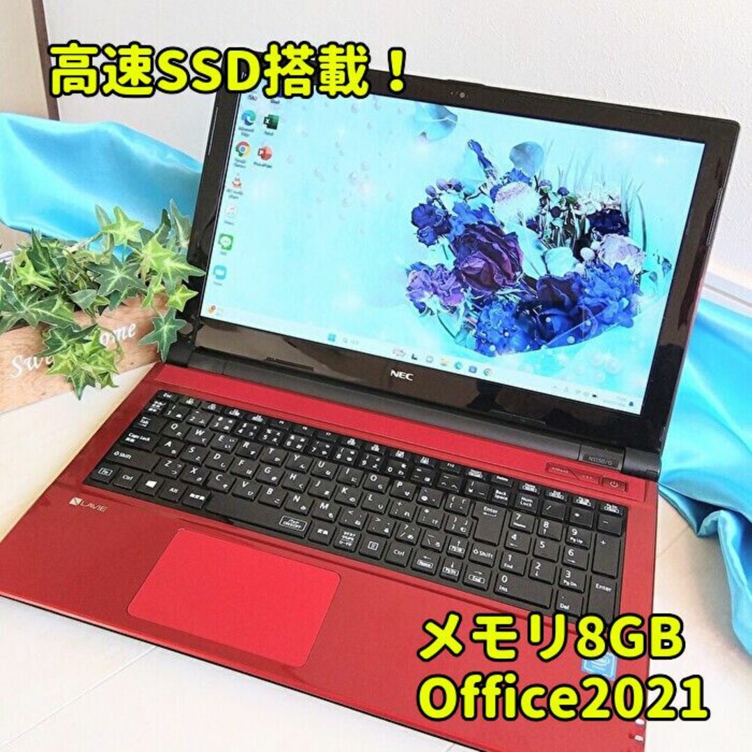 8GBSSD美品！赤✨メモリ8GB＆高速SSD✨NECノートパソコン✨カメラ＆オフィス✨52