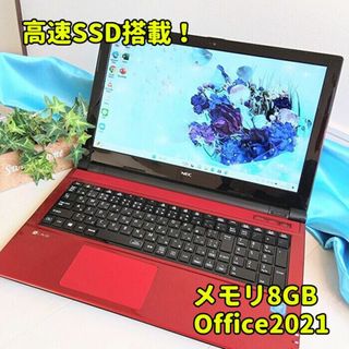 エヌイーシー(NEC)の美品！赤✨メモリ8GB＆高速SSD✨NECノートパソコン✨カメラ＆オフィス✨52(ノートPC)