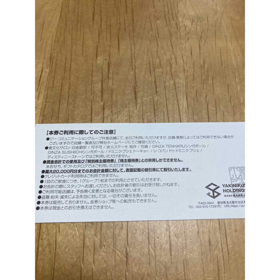 肉匠坂井　株主優待　15%割引券 チケットの優待券/割引券(レストラン/食事券)の商品写真