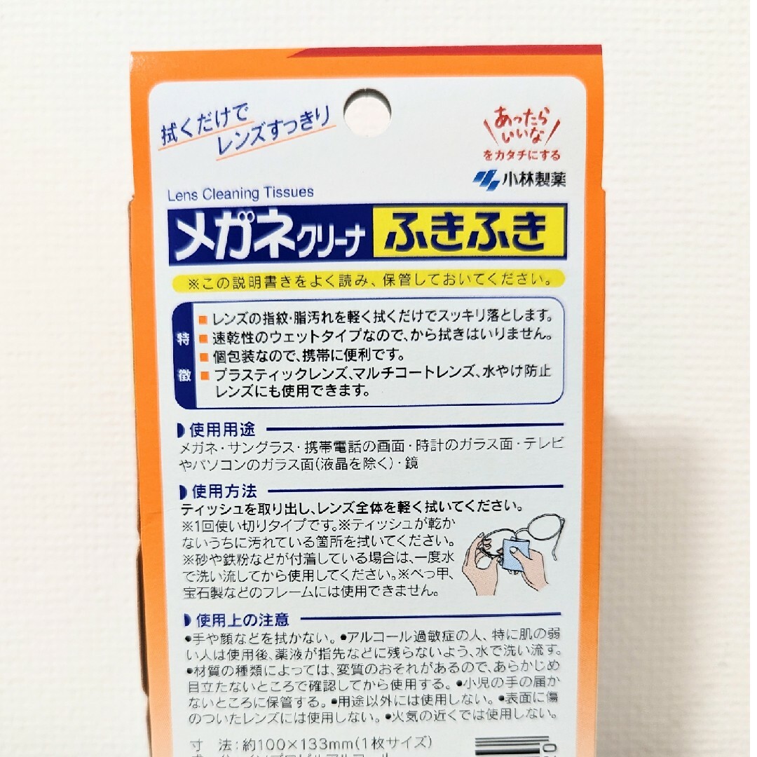 小林製薬(コバヤシセイヤク)の小林製薬『メガネクリーナふきふき　20包』 インテリア/住まい/日用品の日用品/生活雑貨/旅行(日用品/生活雑貨)の商品写真