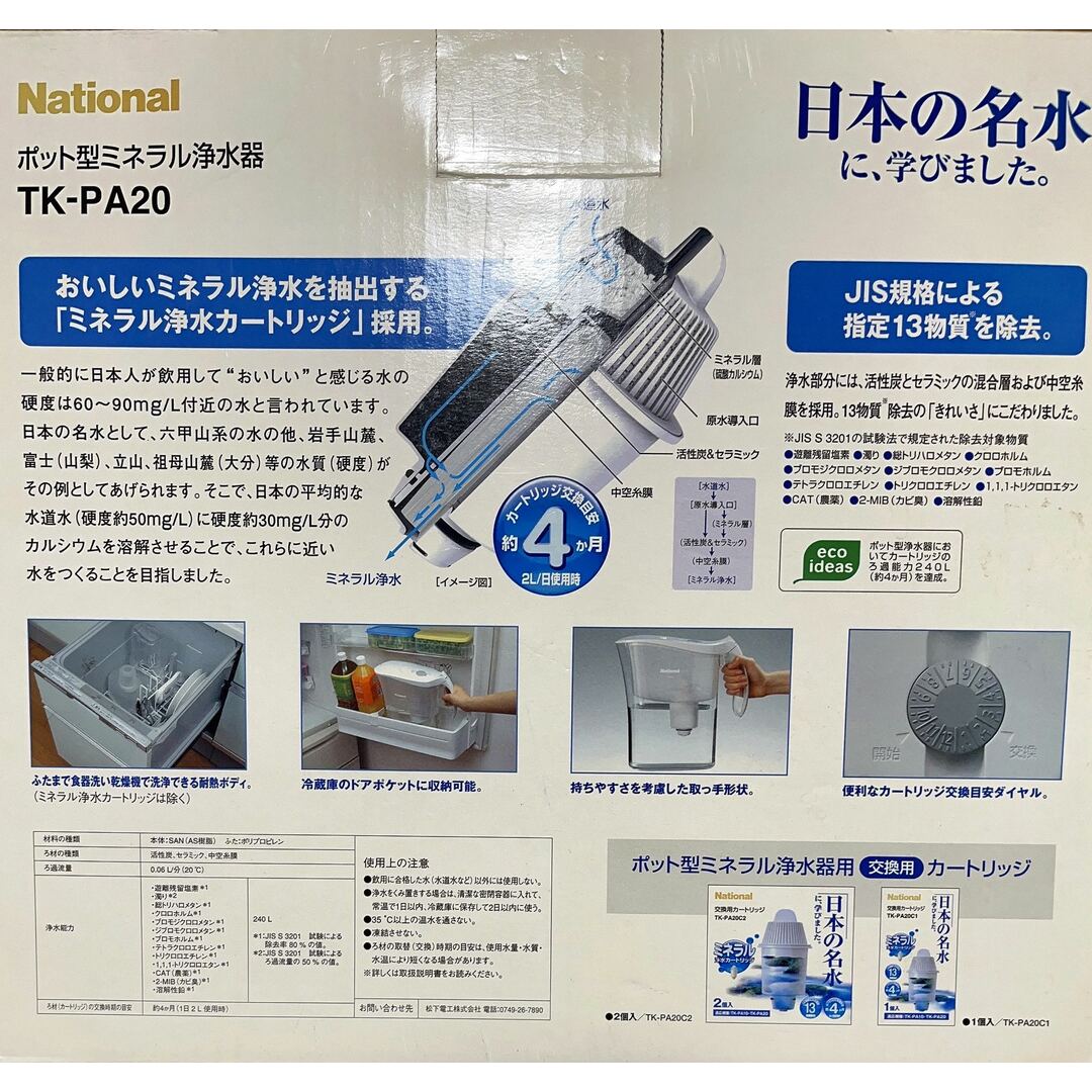 Panasonic - 【新品•未使用】National ポット型浄水器 2Lタイプの通販 ...