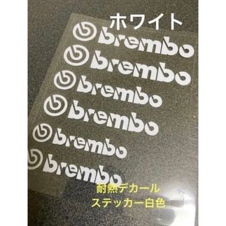 bremboブレンボ耐熱デカールステッカー白色6枚(ステッカー)