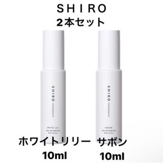 SHIRO  FRAGRANCE  ホワイトジャスミン限定 新品・未開封40ml