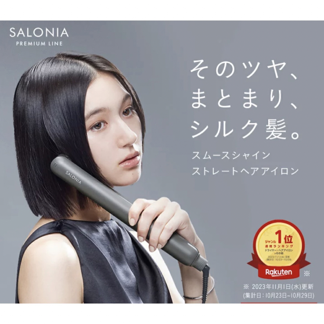 日本製送料無料 SALONIA サロニア スムースシャイン ストレートヘア ...