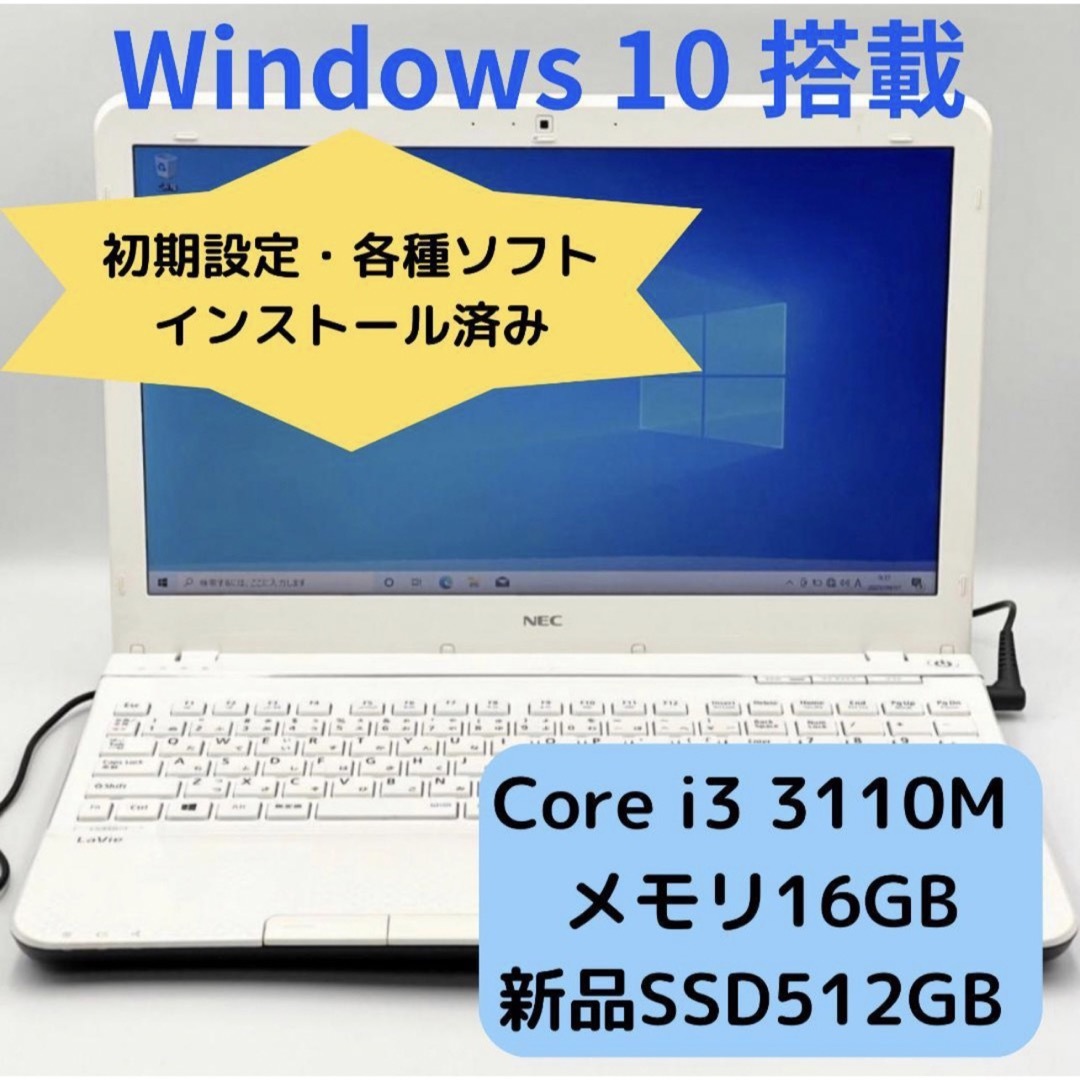 初期設定済み★Core i3搭載★新品SSD 512GB★メモリ16GB★