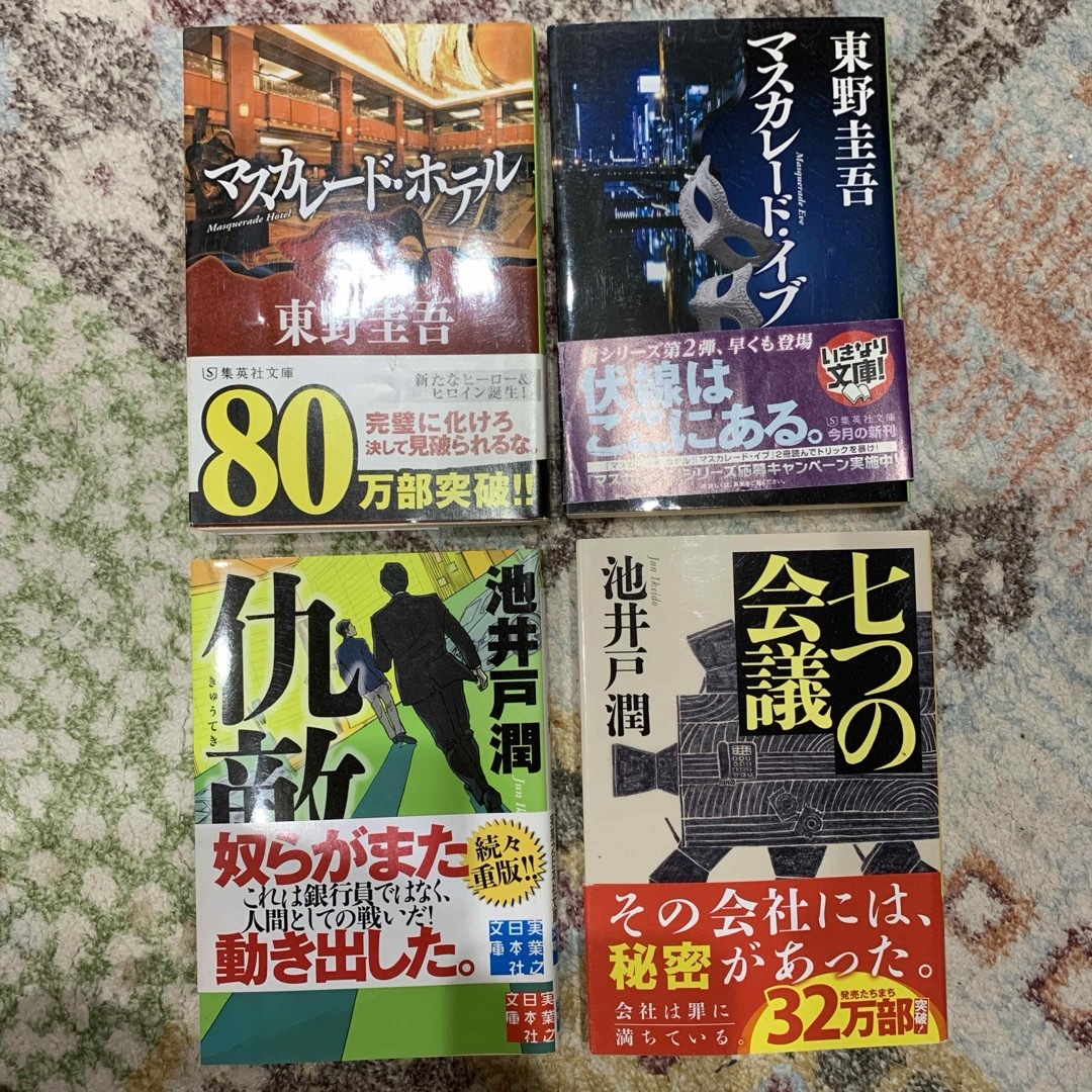 小説　４冊セット エンタメ/ホビーの本(その他)の商品写真