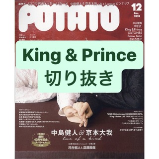 キングアンドプリンス 雑誌の通販 2,000点以上 | King & Princeの ...