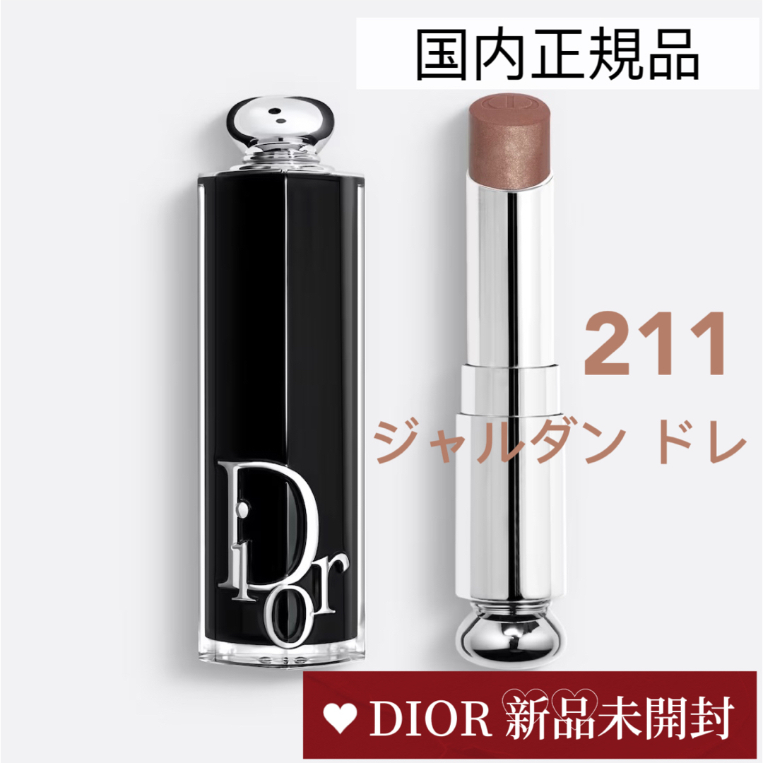 DIORリップケース　チュイルリー\u0026 リップスティック211 ジャルダン ドレ