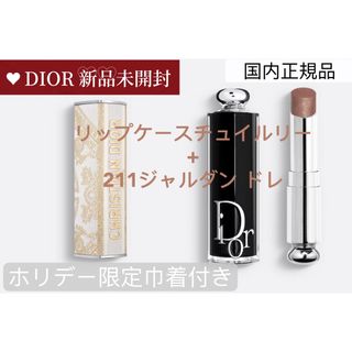 DIORリップケース　チュイルリー\u0026 リップスティック211 ジャルダン ドレ