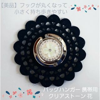 【美品】バッグハンガー　携帯用 カバン掛け(その他)