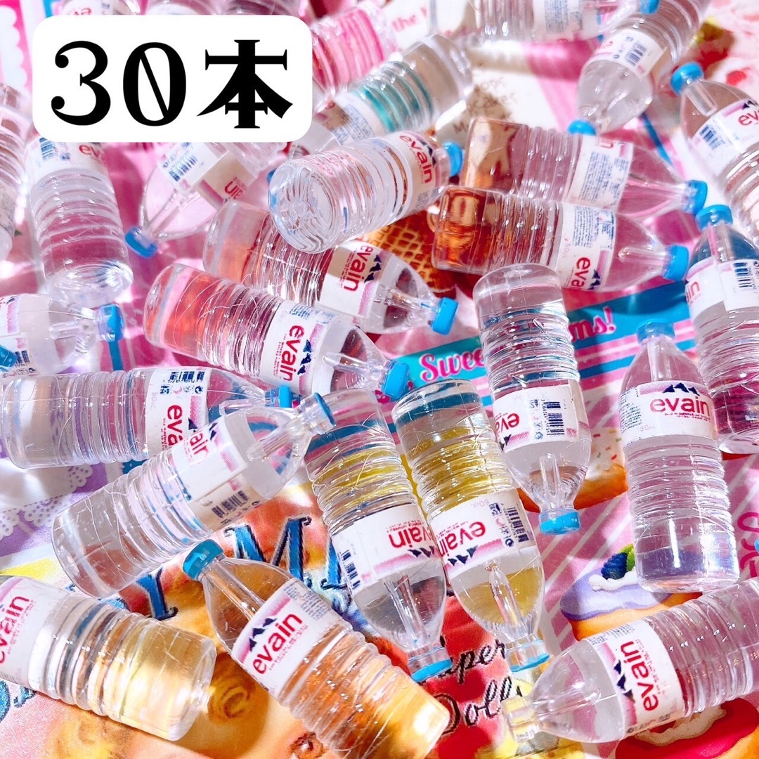 立体タイプウォーターボトル　デコパーツ　30本セット ハンドメイドの素材/材料(各種パーツ)の商品写真