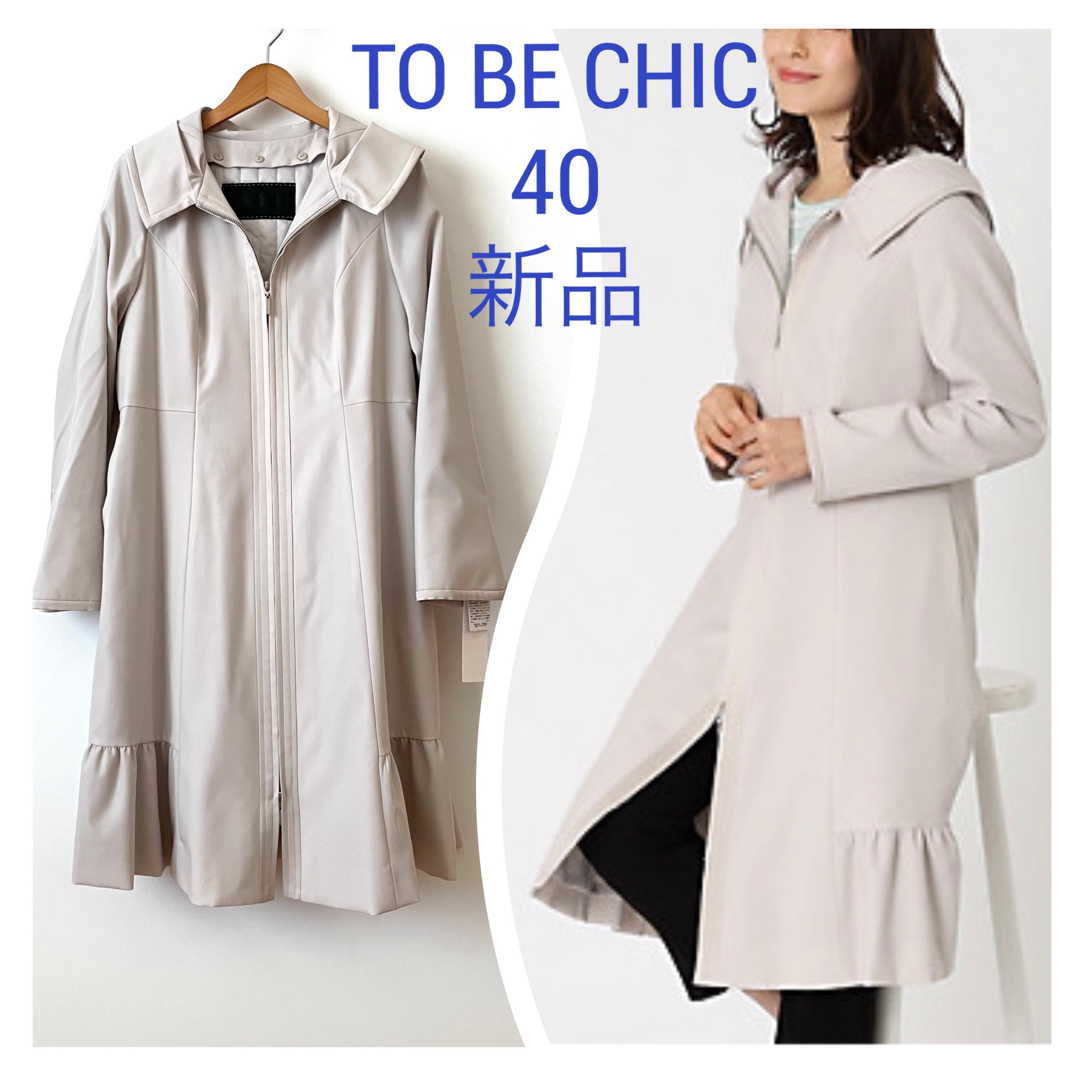 TO BE CHIC ダブルサテンフーデッドコート 40号