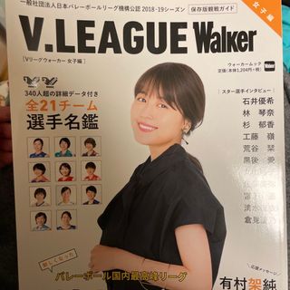 カドカワショテン(角川書店)のＶ．ＬＥＡＧＵＥ　Ｗａｌｋｅｒ女子編(趣味/スポーツ/実用)