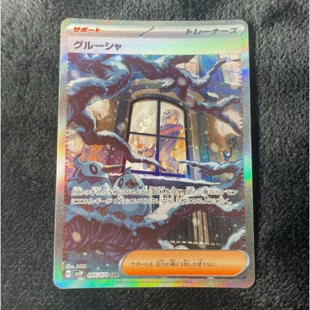 ポケモン - ポケモンカード グルーシャ sar SARの通販 by magi 個人 ポケモン - ポケモンカード グルーシャ sar SARの通販 by magi 個人