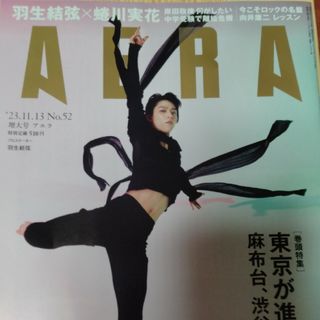 アサヒシンブンシュッパン(朝日新聞出版)のAERA (アエラ) 2023年 11/13号 [雑誌](ビジネス/経済/投資)