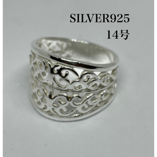 SILVER925 アラベスク　唐草模様　透かし　ジュエリー銀指輪　14号US7(リング(指輪))