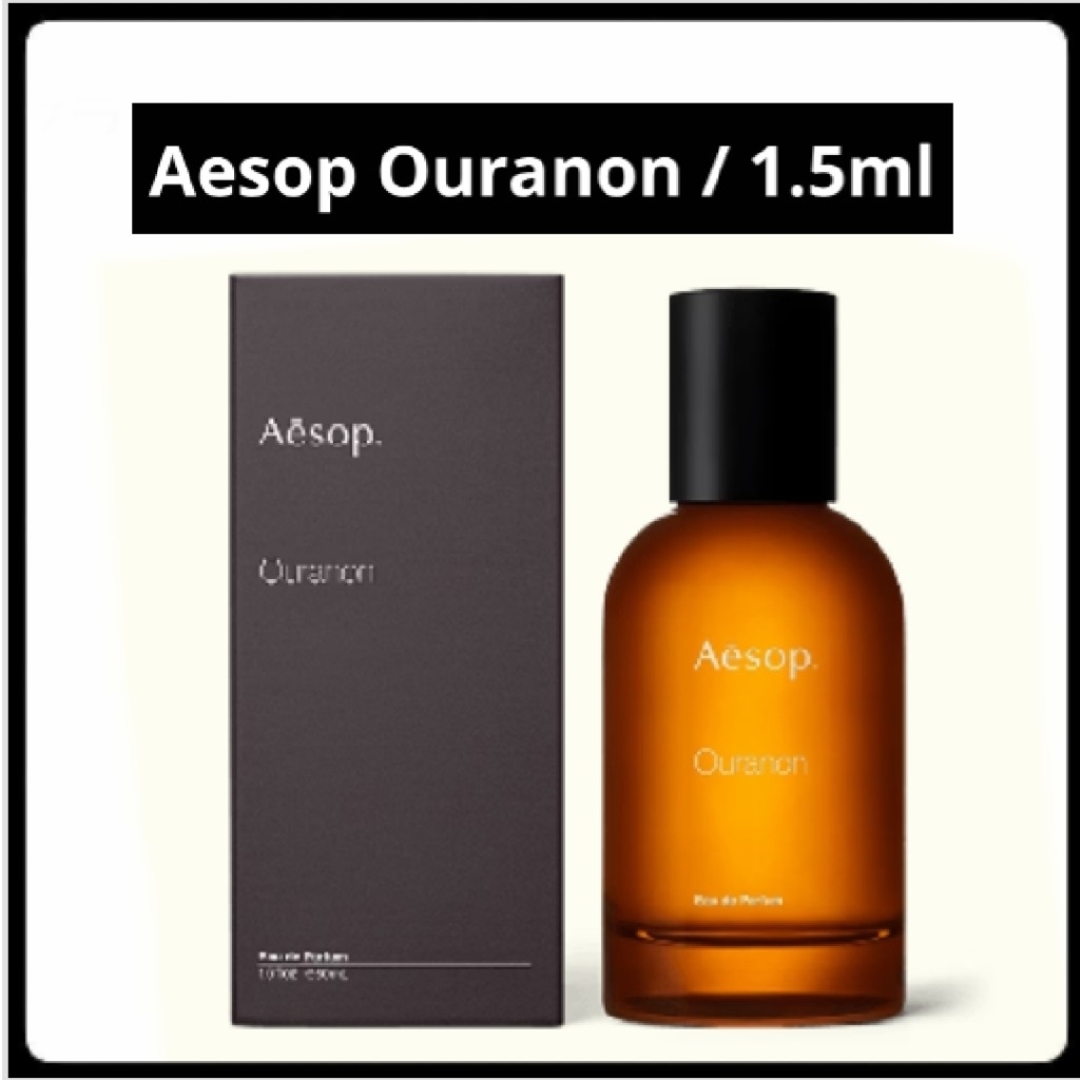 【送料込み】Aesop Ouranon イソップ オラノン