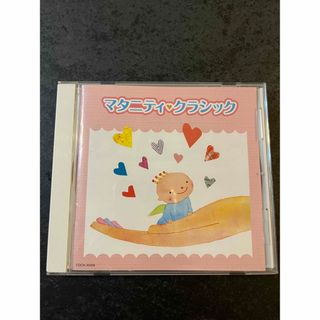 マタニティ　クラシック　CD 胎教　育脳　早期教育(キッズ/ファミリー)