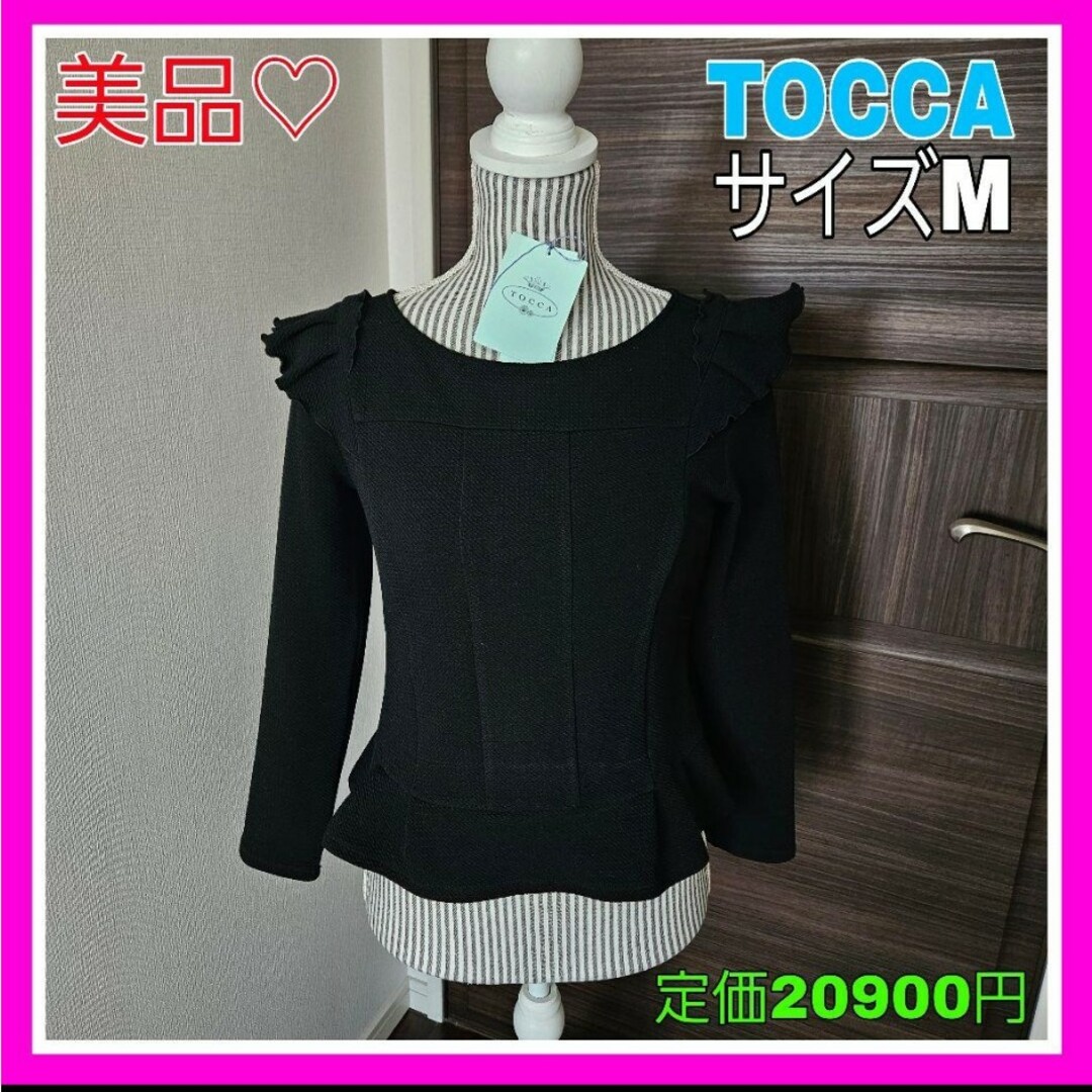 TOCCA(トッカ)の専用♡TOCCA トッカ M ジャガード フリル トップス ブラック 黒 長袖 レディースのトップス(シャツ/ブラウス(長袖/七分))の商品写真