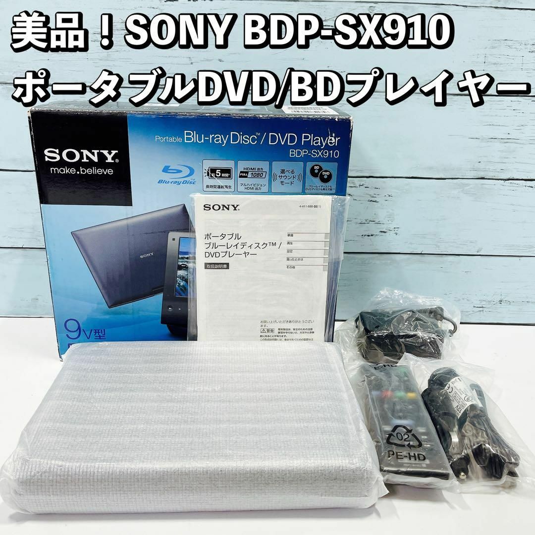 SONY DVD/BDプレイヤー