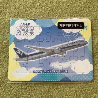 エーエヌエー(ゼンニッポンクウユ)(ANA(全日本空輸))のANA 飛行機パズル(航空機)