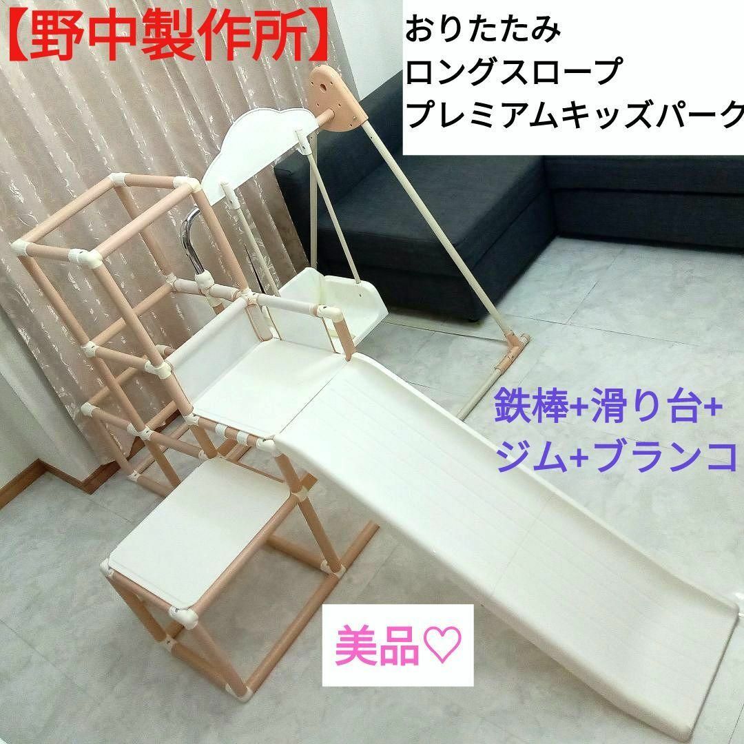 NONAKA WORLD - 美品♡野中製作所『おりたたみロングスロープ ...