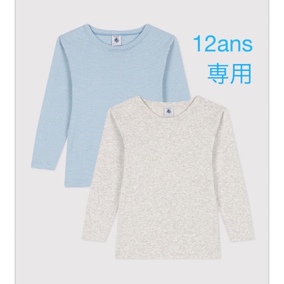 PETIT BATEAU(プチバトー)のプチバトー　新品　長袖　Tシャツ　２枚組　12ans/152cm キッズ/ベビー/マタニティのキッズ服男の子用(90cm~)(Tシャツ/カットソー)の商品写真