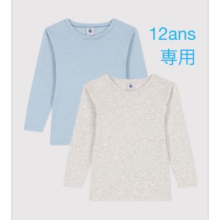 プチバトー(PETIT BATEAU)のプチバトー　新品　長袖　Tシャツ　２枚組　12ans/152cm(Tシャツ/カットソー)