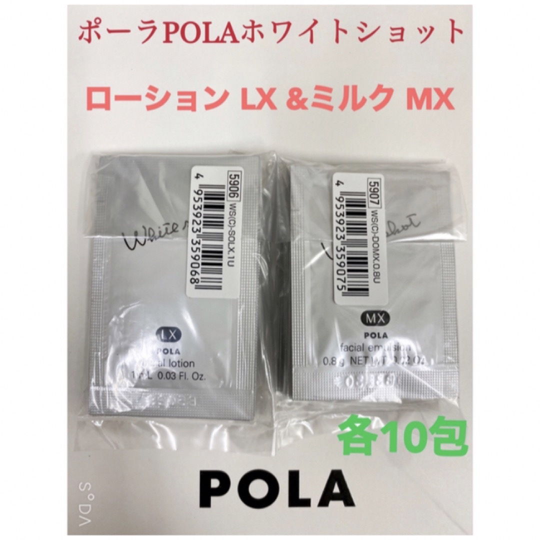 POLA ポーラホワイトショット ローション ミルク サンプル 10包セット | フリマアプリ ラクマ