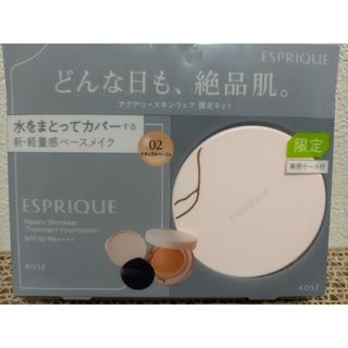 エスプリーク(ESPRIQUE)のエスプリークアクアリースキンウェア限定キット(ファンデーション)