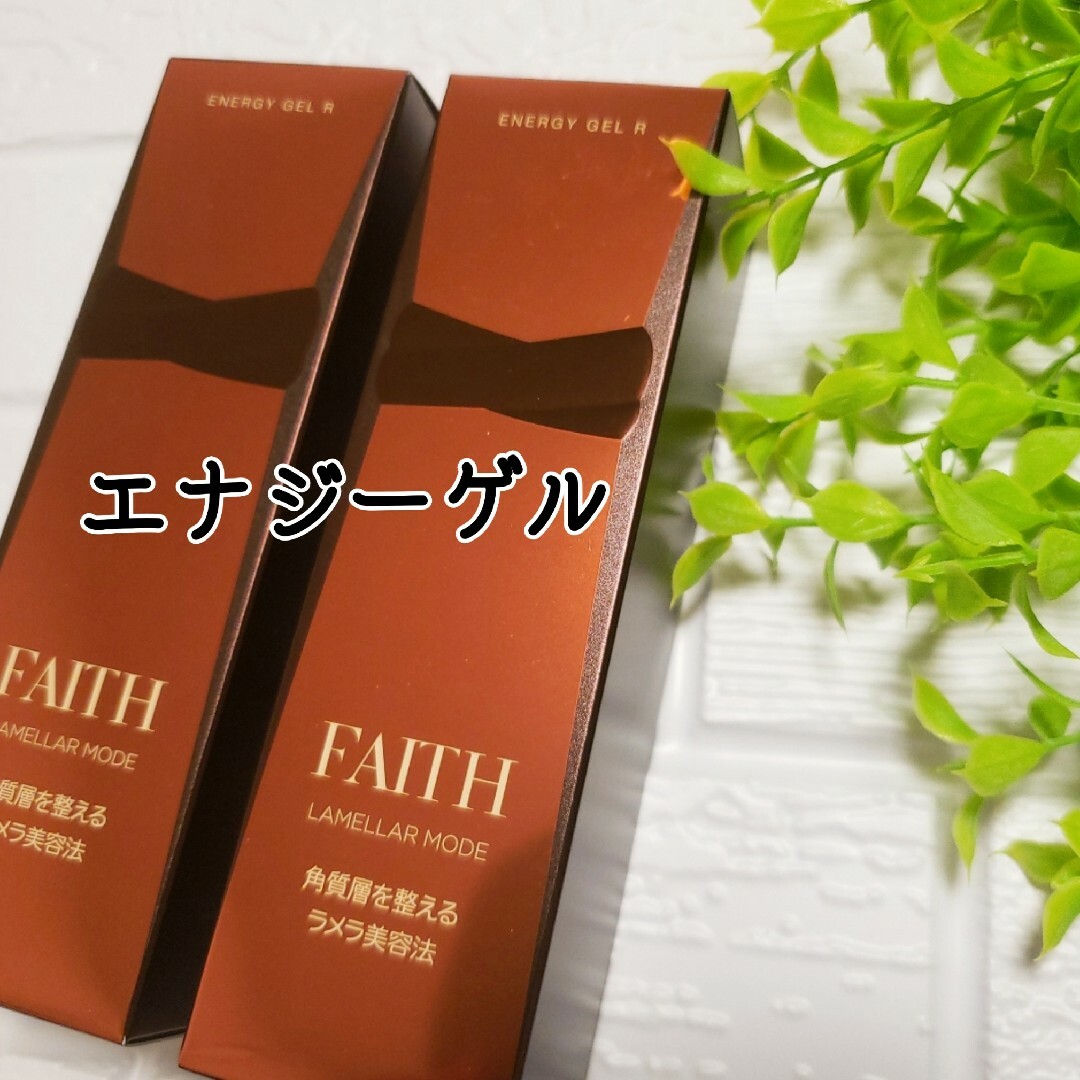 爆安セール！ 【エナジーゲルR】2点《ラメラモード》＊フェース＊FAITH