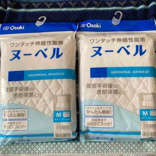 オオサキメディカル(Osaki Medical)の新品未開封2個☆ヌーベル　ワンタッチ伸縮性腹帯　帝王切開　手術後☆匿名配送無料(その他)