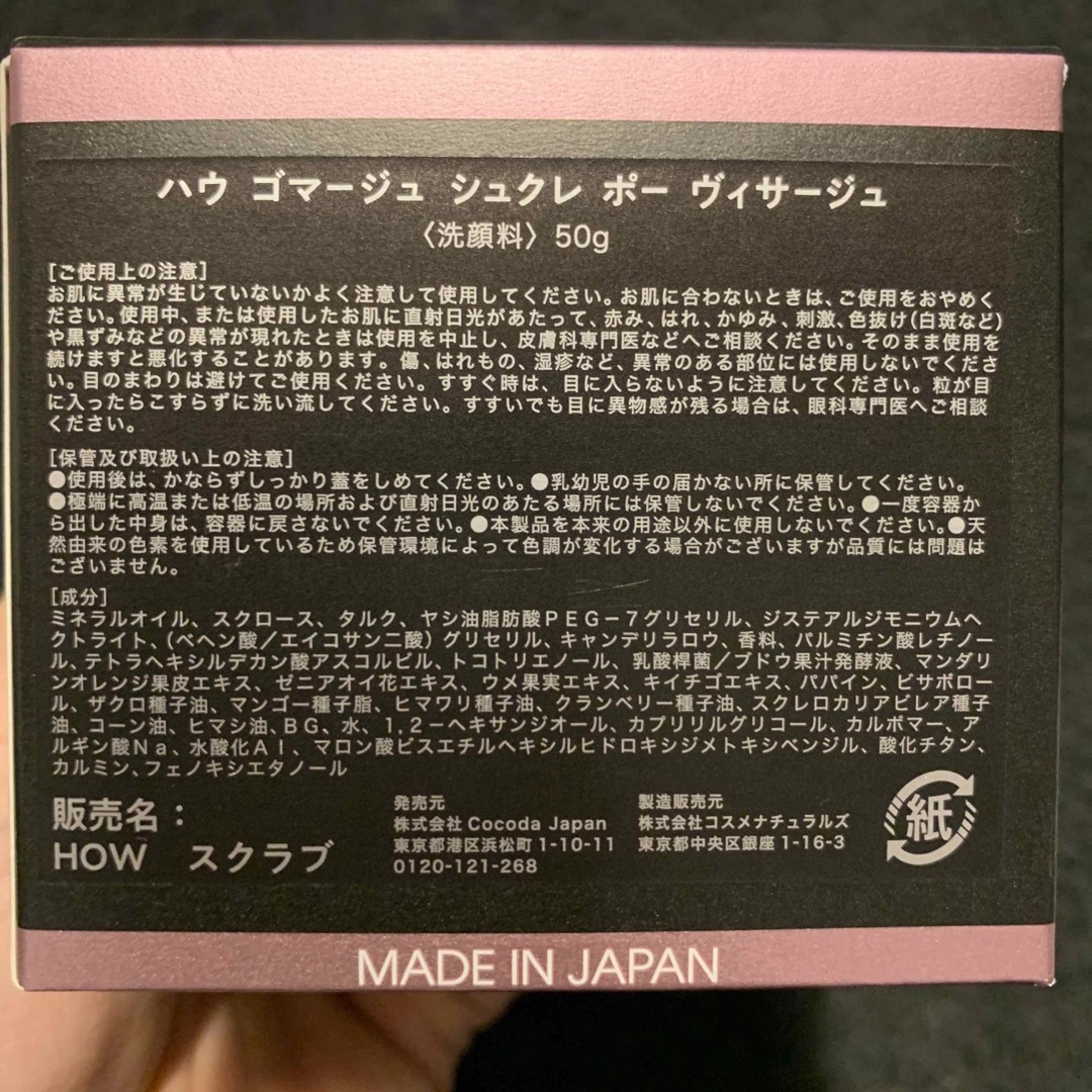 ハウゴマージュ　シュクレ　ポー　ヴィサージュ コスメ/美容のスキンケア/基礎化粧品(洗顔料)の商品写真