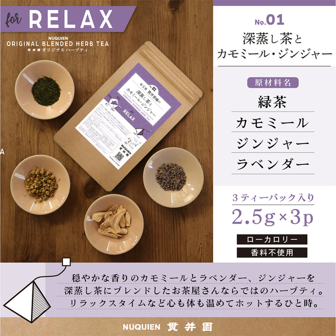 お試しセット　各3ティーバック入り 貫井園の日本茶ハーブティ 食品/飲料/酒の飲料(茶)の商品写真