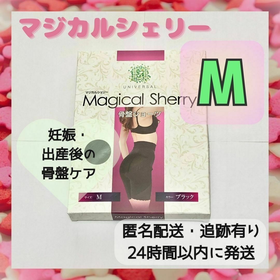 ☆新品未使用☆ マジカルシェリー Mサイズ