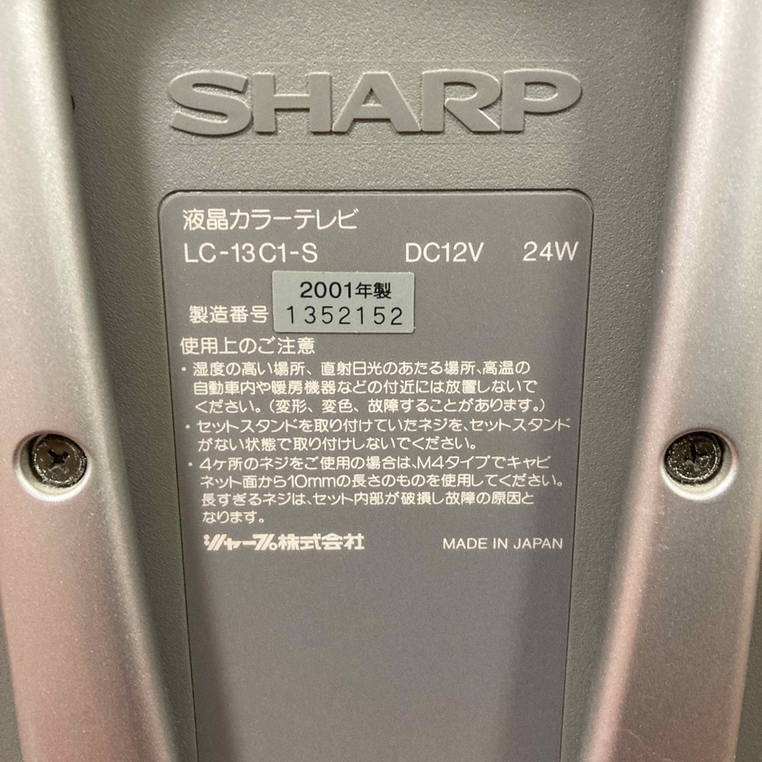 SHARP(シャープ)のSHARP アナログテレビ　LC-13C1 スマホ/家電/カメラのテレビ/映像機器(テレビ)の商品写真