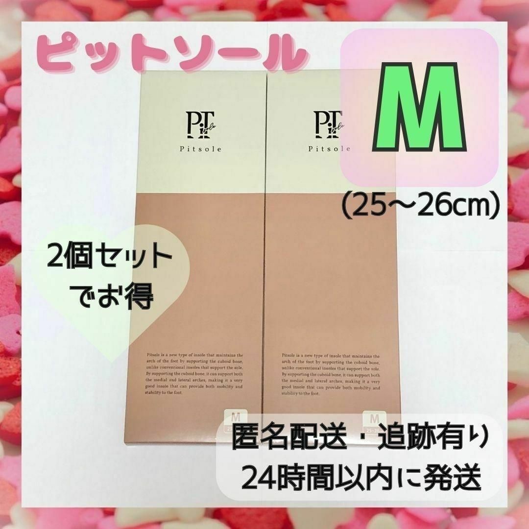 値頃 2枚セット☆pitsole ピットソール M その他 - gastrolife.net