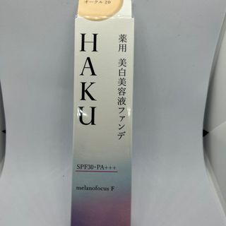 H.A.K - HAKU 薬用美白美容液ファンデーション オークル20の通販 by ...