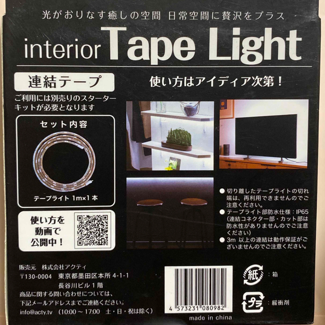 Acty LEDテープライト 連結テープ クールホワイト インテリア/住まい/日用品のライト/照明/LED(その他)の商品写真