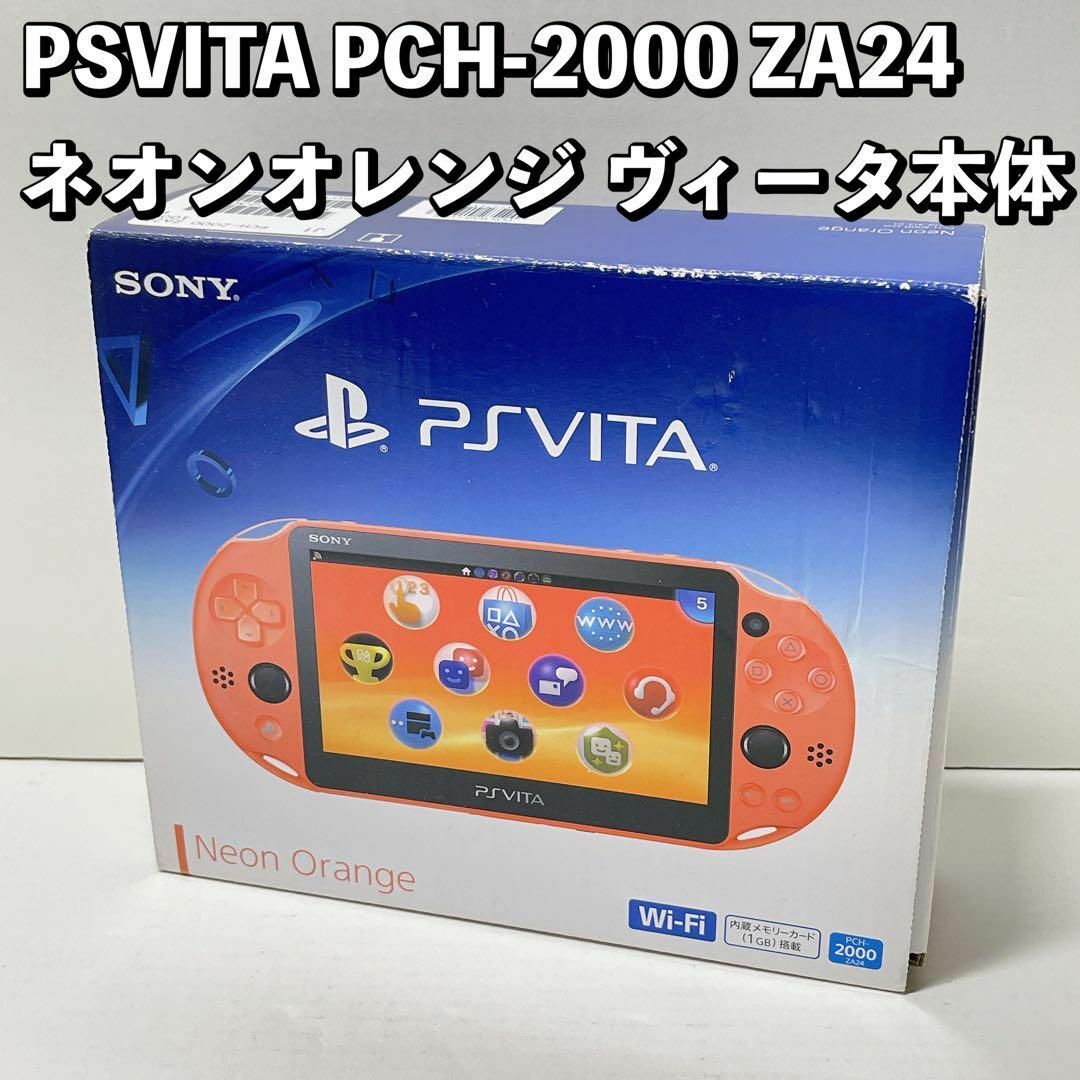 【完品・美品】PSVita ネオン・オレンジ PCH-2000 ZA24