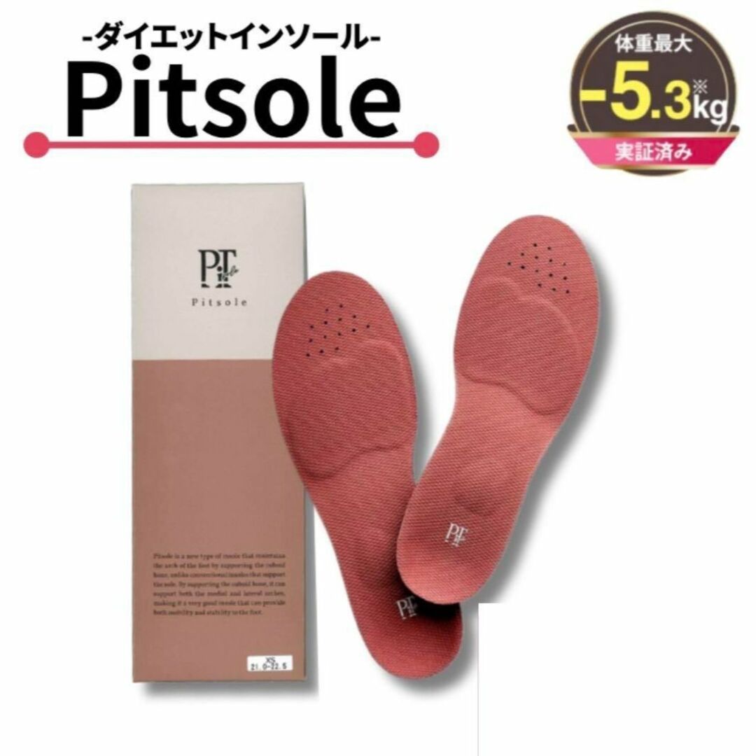 Pitsole インソール Sサイズ ピットソール ukkk88 - その他