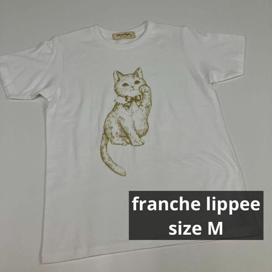 フランシュリッペ しあわせの雲の木Tシャツ