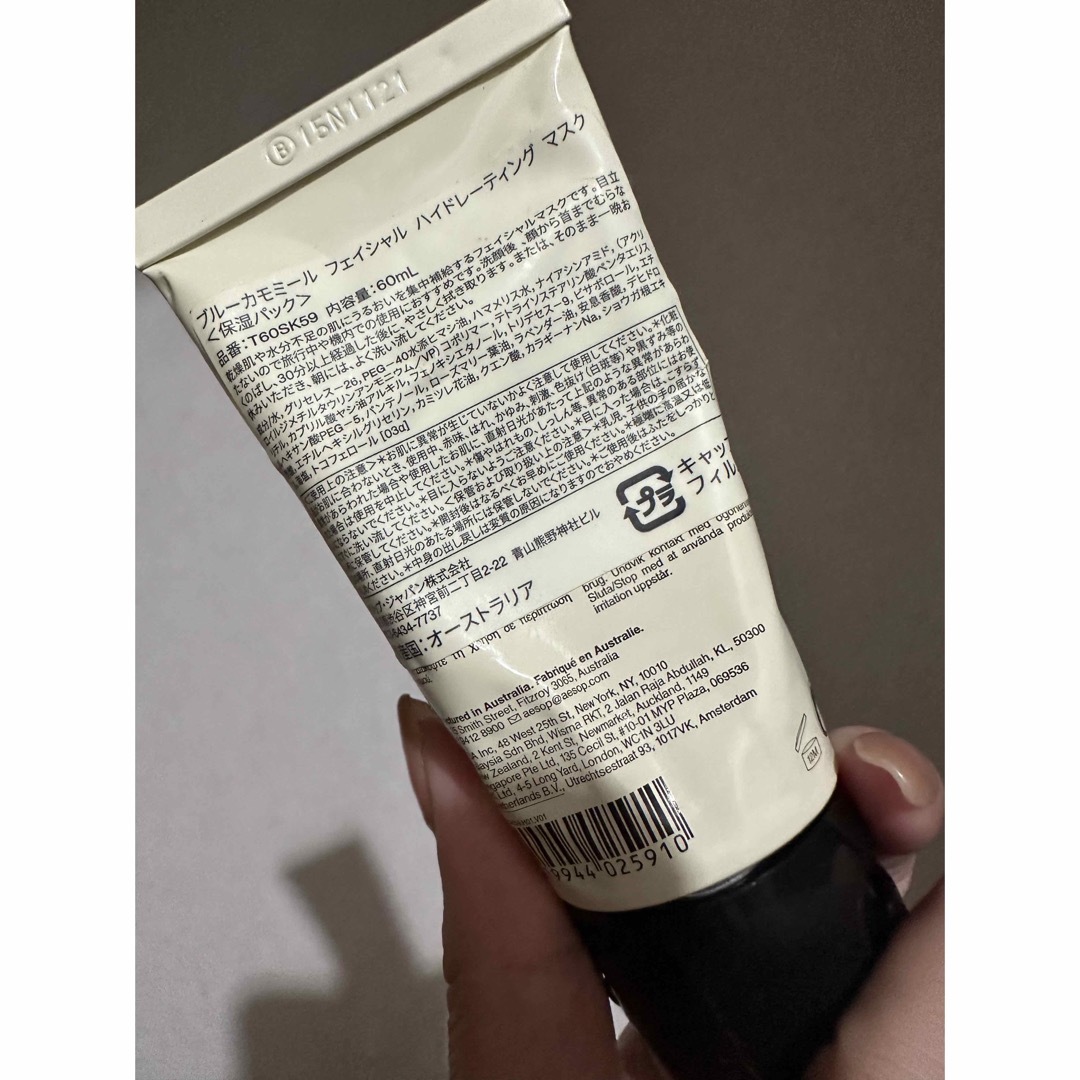 Aesop(イソップ)のAESOP ブルーカモミール フェイシャル ハイドレーティング マスク 60ml コスメ/美容のスキンケア/基礎化粧品(パック/フェイスマスク)の商品写真