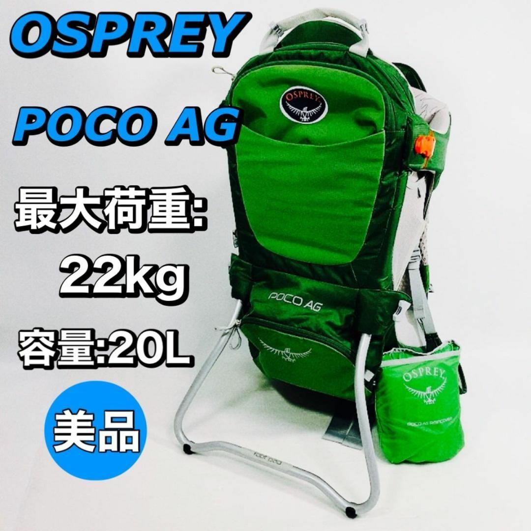 Osprey - OSPREY オスプレー ポコ AG グリーン レインカバー付属