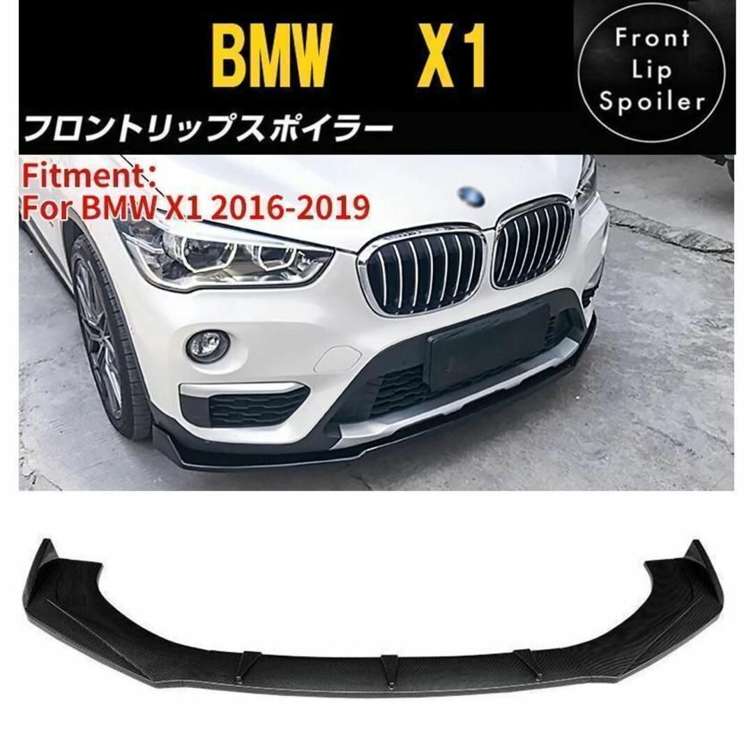 豪華ラッピング無料 【新品】BMW X1 2016-2019 フロント リップ ...