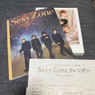 セクシー ゾーン(Sexy Zone)のSexyZone 2022年度　カレンダー(アイドルグッズ)