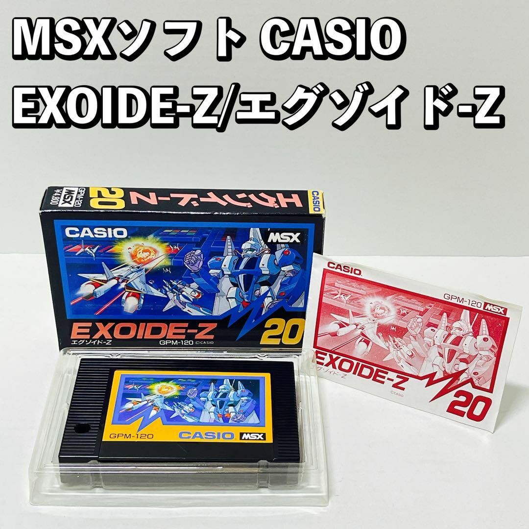MSXソフト CASIO EXOIDE-Z/エグゾイド-Z GPM-120