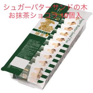 シュガーバターサンドの木　お抹茶ショコラ　10個(菓子/デザート)